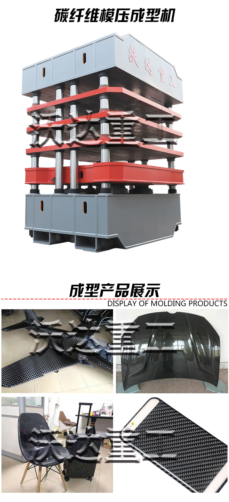 碳纖維熱壓成型液壓機(jī) 碳纖維熱壓成型液壓機(jī)